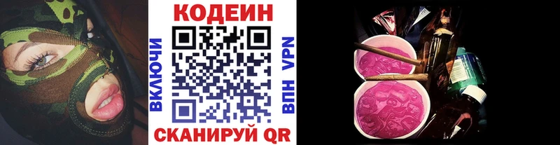 Кодеин Purple Drank  дарнет шоп  Щучье 